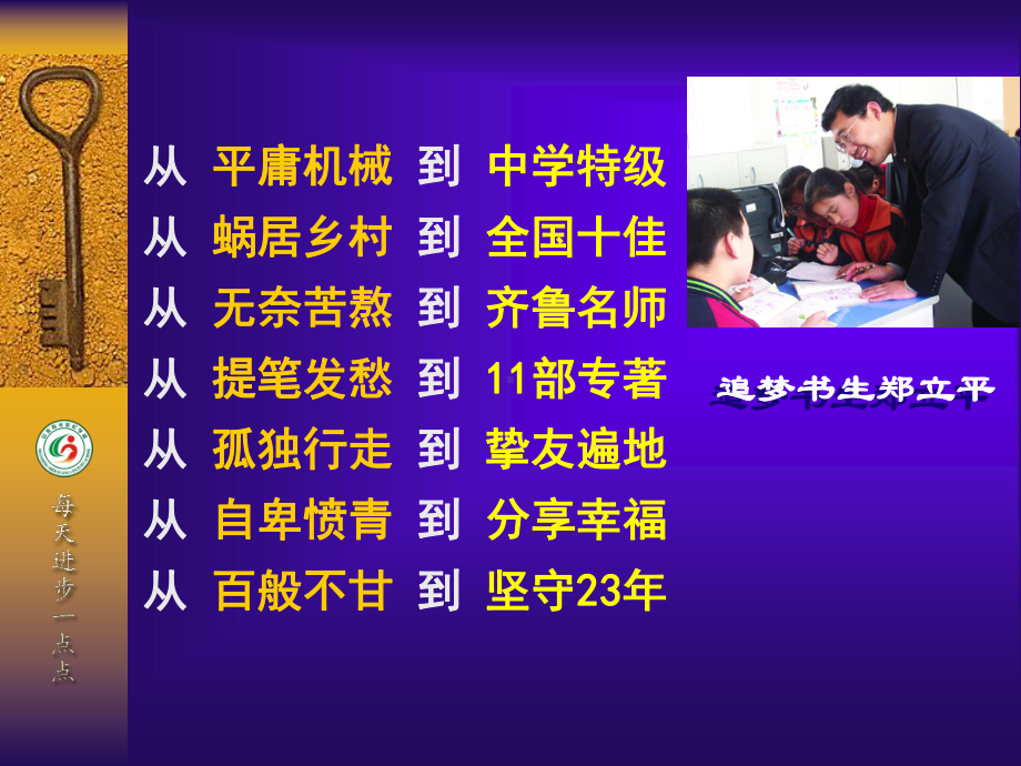 主题班会课件：班主任培训.ppt_第1页