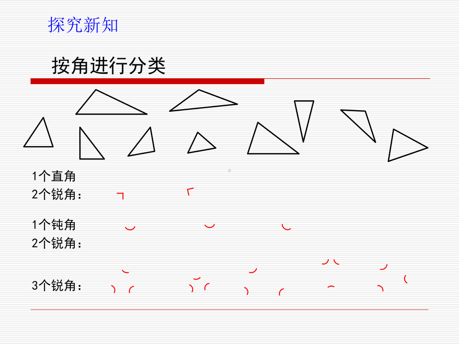 四年级下册数学课件-4.2三角形的分类 ︳西师大版 .pptx_第3页