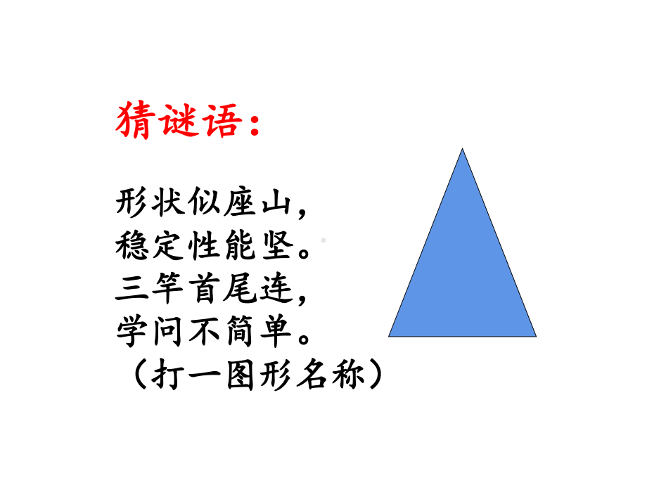 四年级数学下册课件-5.3三角形的内角和84-人教版（共23张PPT）.pptx_第2页