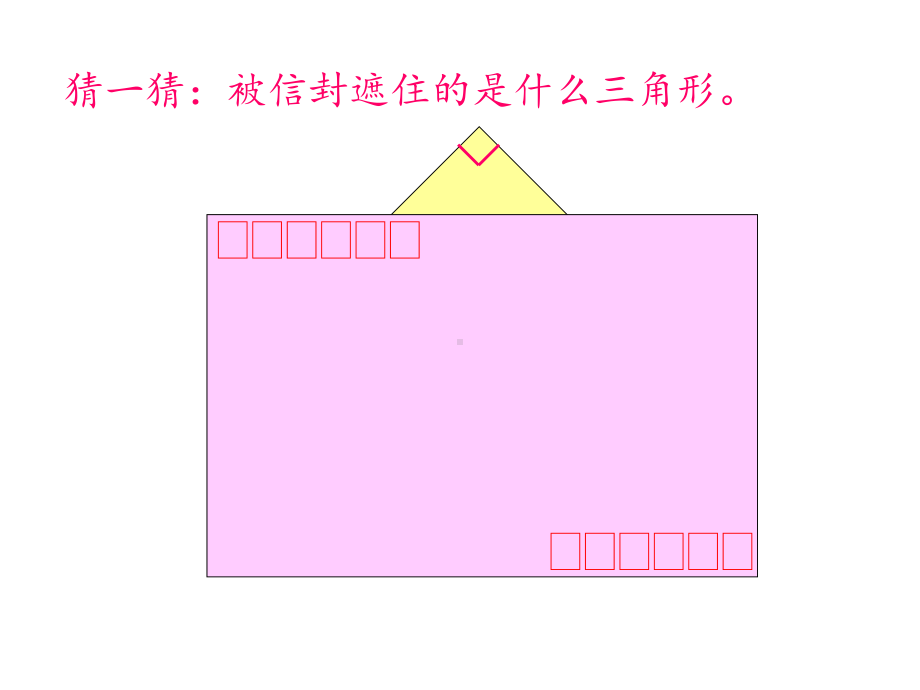 四年级数学下册课件-5.3三角形的内角和84-人教版（共23张PPT）.pptx_第3页