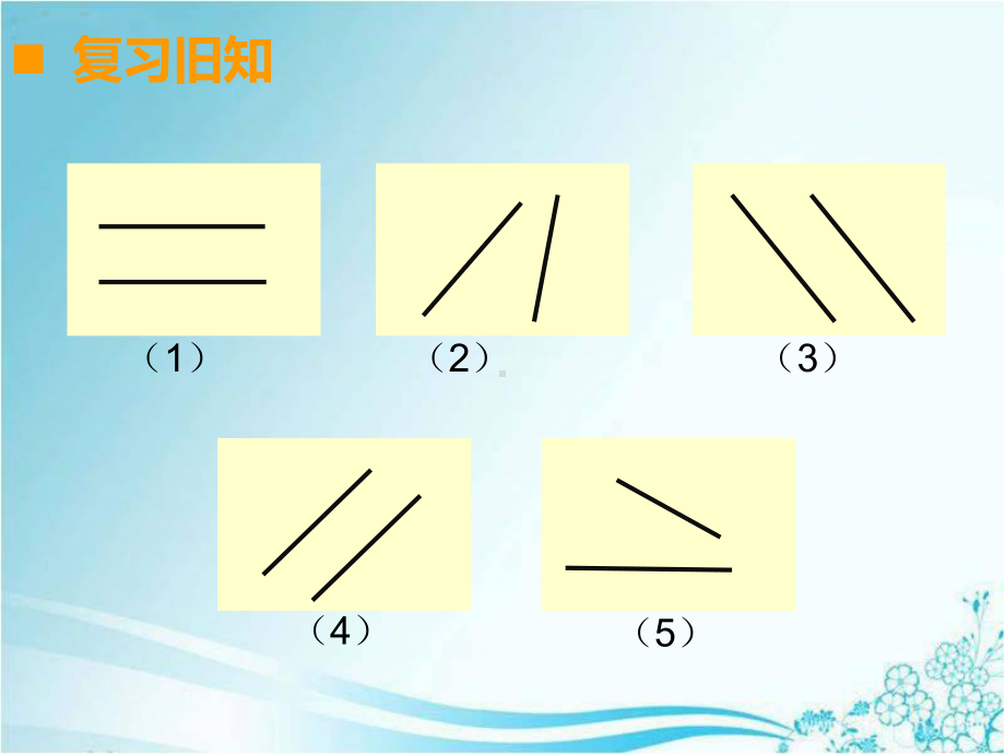 四年级下册数学课件-6.1平行四边形的认识︳西师大版(1).pptx_第2页