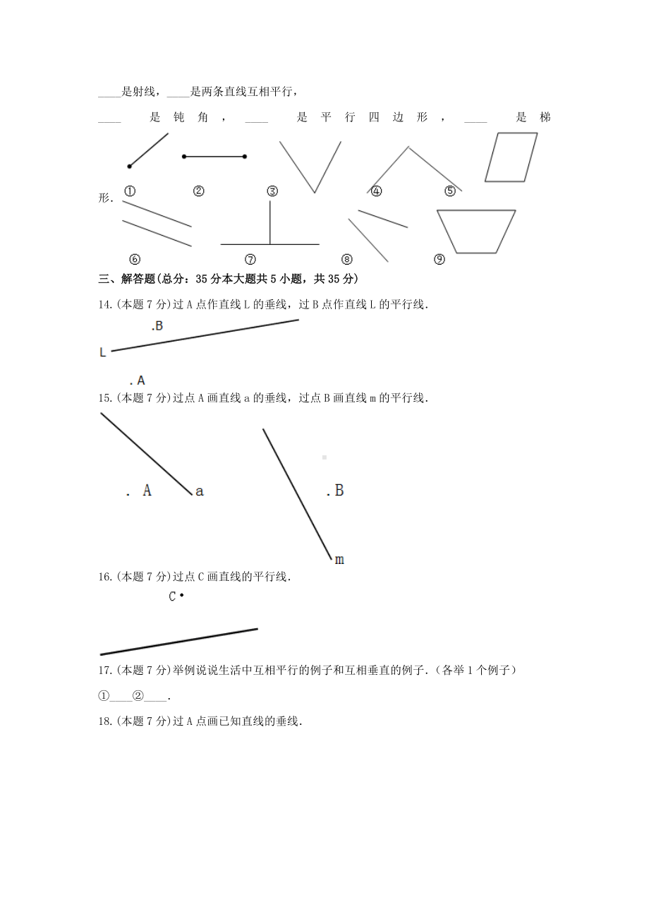 四年级数学上册试题《八 垂线与平行线》-单元测试8 苏教版（无答案）.docx_第3页