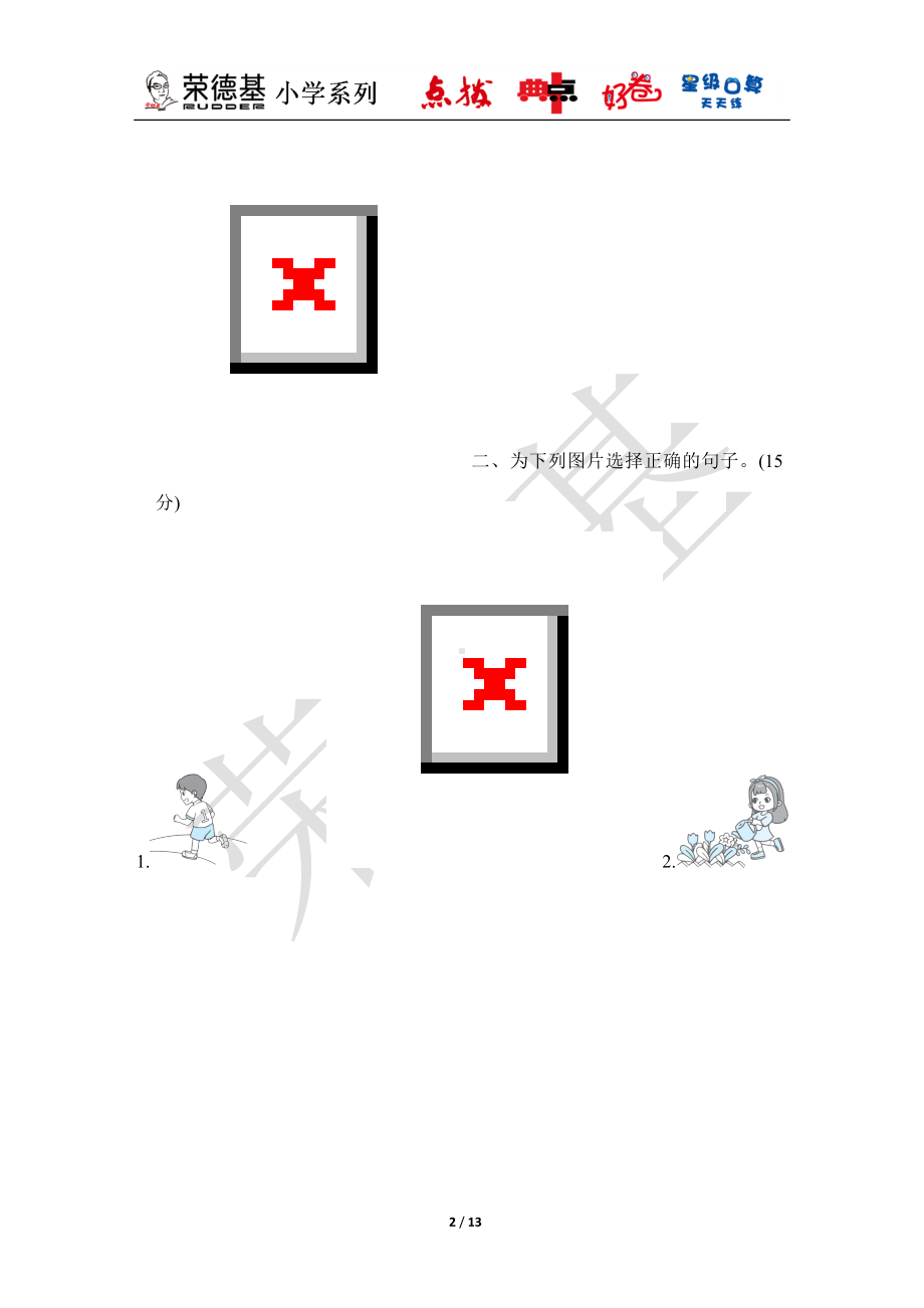 阶段达标素质评价四 (Lesson 10~12)-六年级英语下册冀教版.doc_第2页