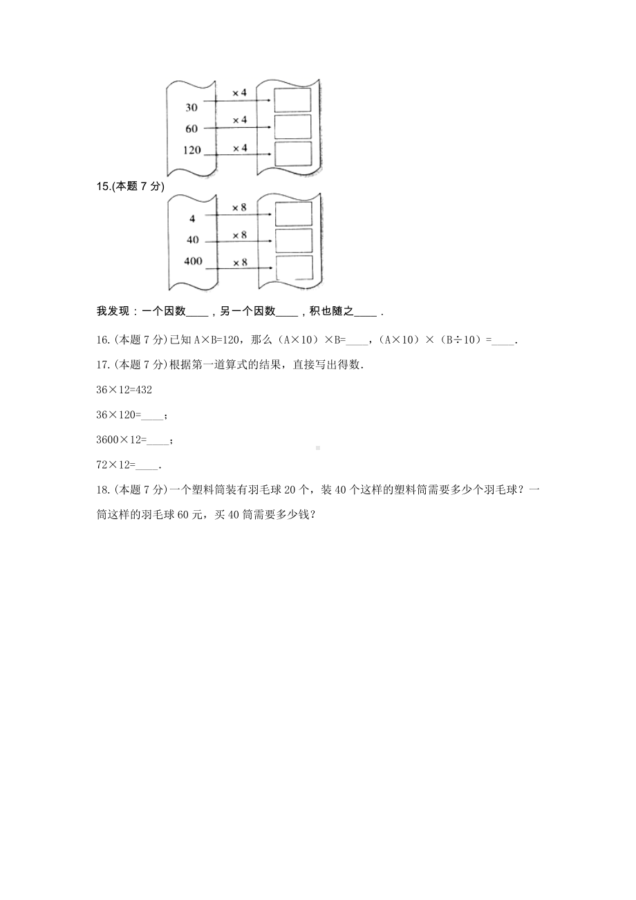 四年级数学上册试题 《3.三位数乘两位数》-单元测试3青岛版含答案.docx_第3页