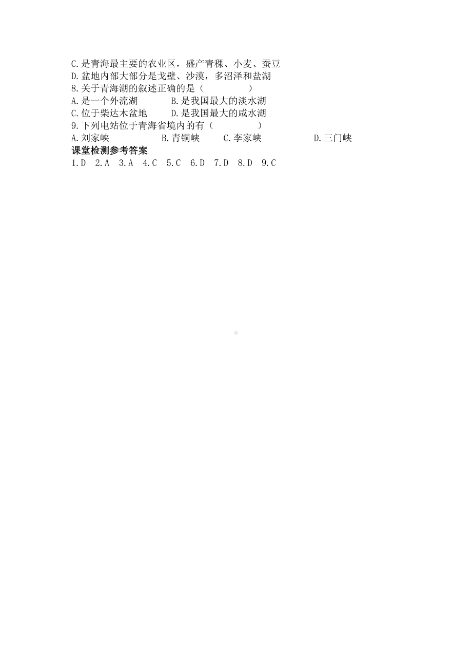 初二八年级地理下册学案第九章青藏地区第二节高原湿地三江源地区.doc_第2页