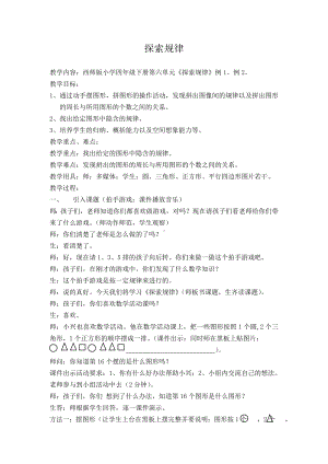 四年级下册数学教案-6.3探索规律 ︳西师大版 .doc