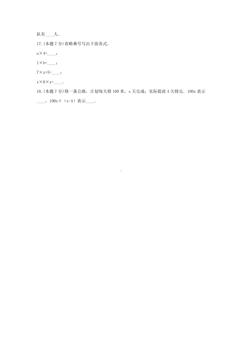 四年级数学下册试题 《2.用字母表示数》-单元测试6青岛版含答案.docx_第3页