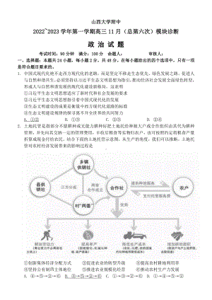 太原市山大附中2023届高三上学期11月政治期中试卷+答案.pdf