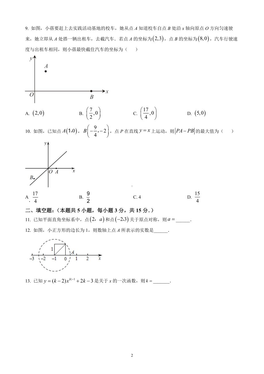 2022-2023学年广东省深圳市南山第二外国语八年级（上）期中数学试卷（含答案）.docx_第2页