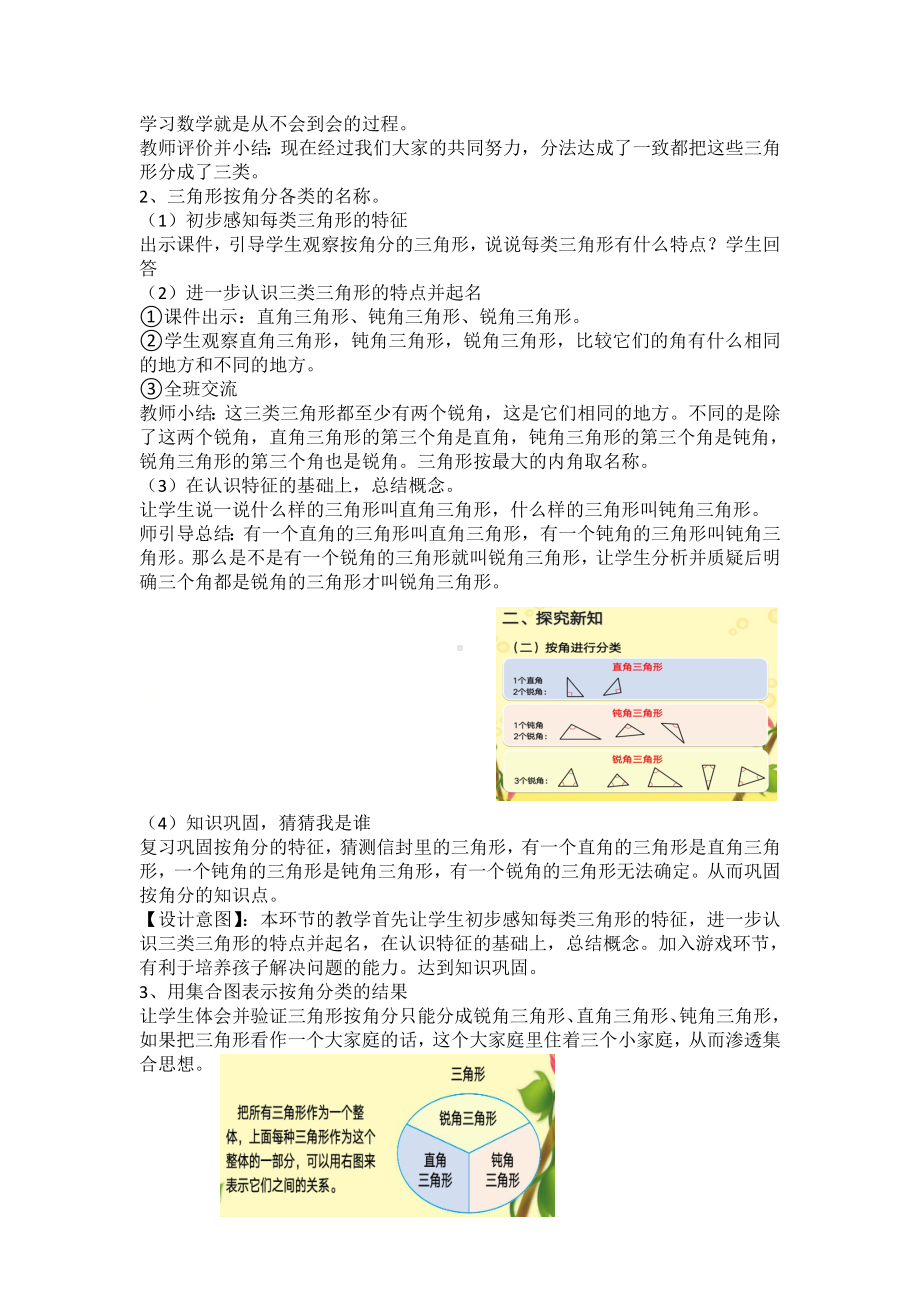 四年级下册数学教案 4.1 三角形—三角形的内角和 冀教版(2).doc_第3页