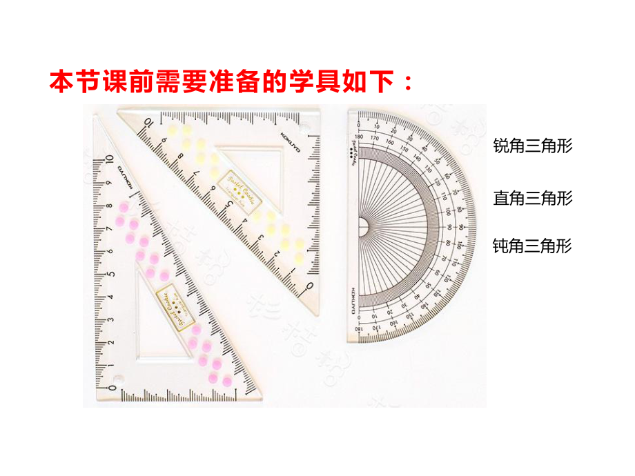 四年级数学下册课件-5.3 三角形的内角和77-人教版（共16张PPT）.ppt_第2页