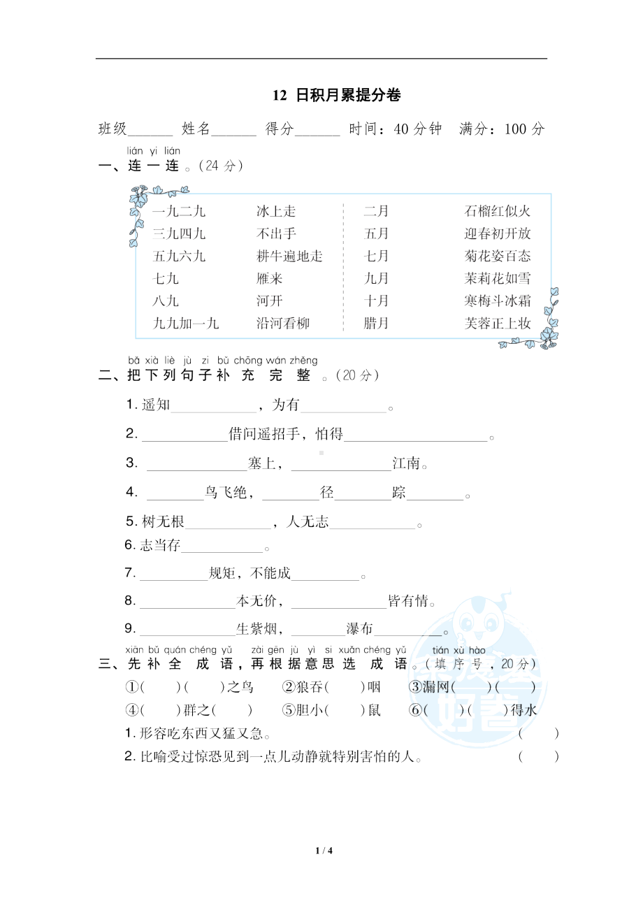 小学1-6年级语文二年级上册期末专项训练卷12日积月累提分卷.doc_第1页