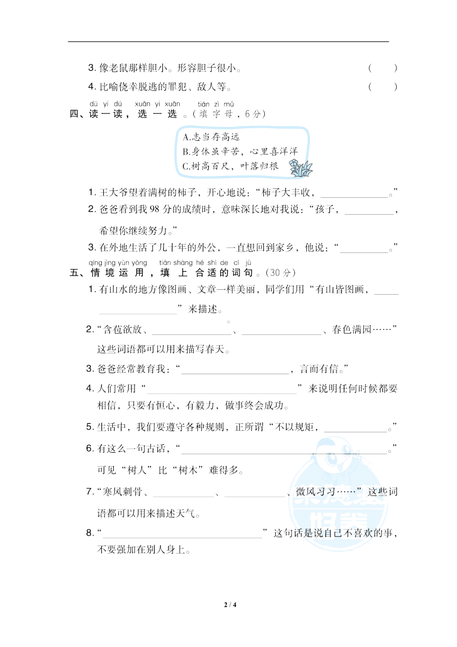 小学1-6年级语文二年级上册期末专项训练卷12日积月累提分卷.doc_第2页