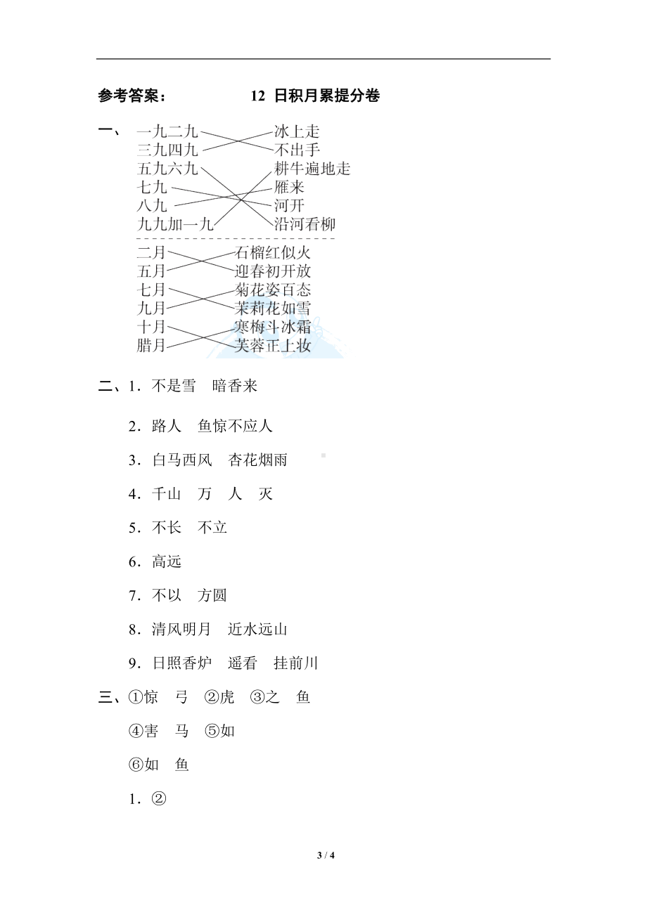 小学1-6年级语文二年级上册期末专项训练卷12日积月累提分卷.doc_第3页