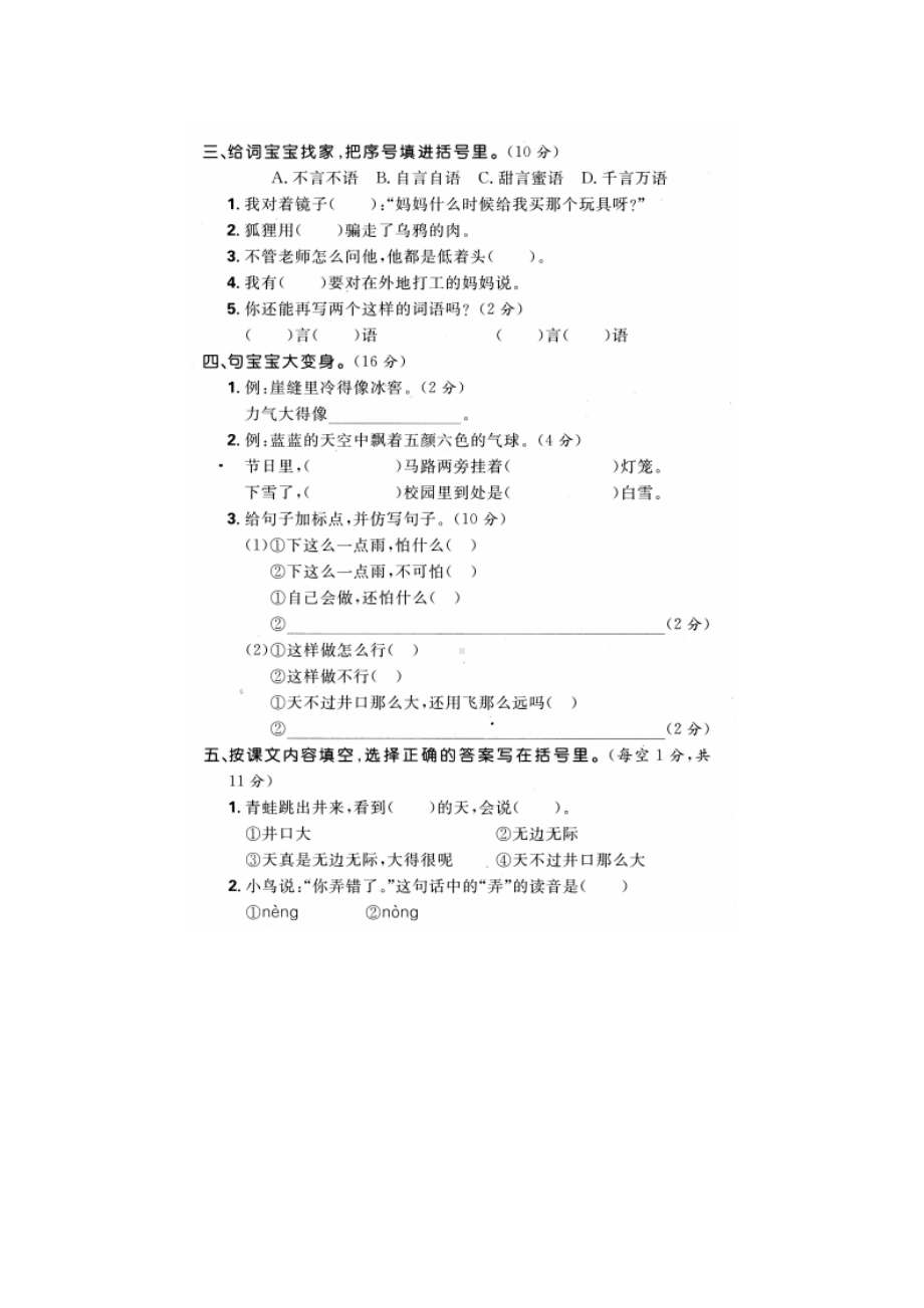 人教部编版二年级上册语文第五单元达标检测卷.docx_第2页