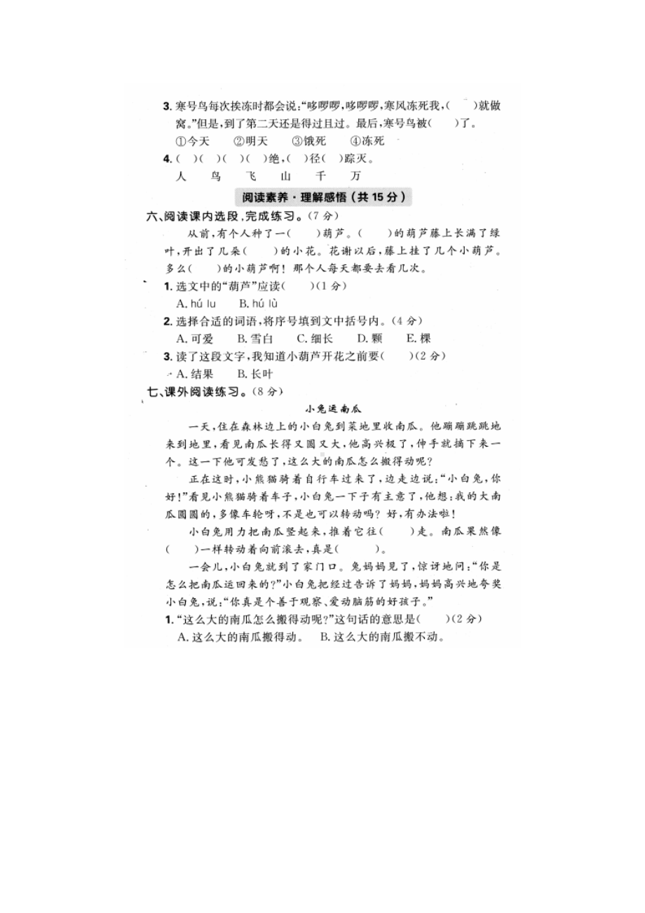 人教部编版二年级上册语文第五单元达标检测卷.docx_第3页