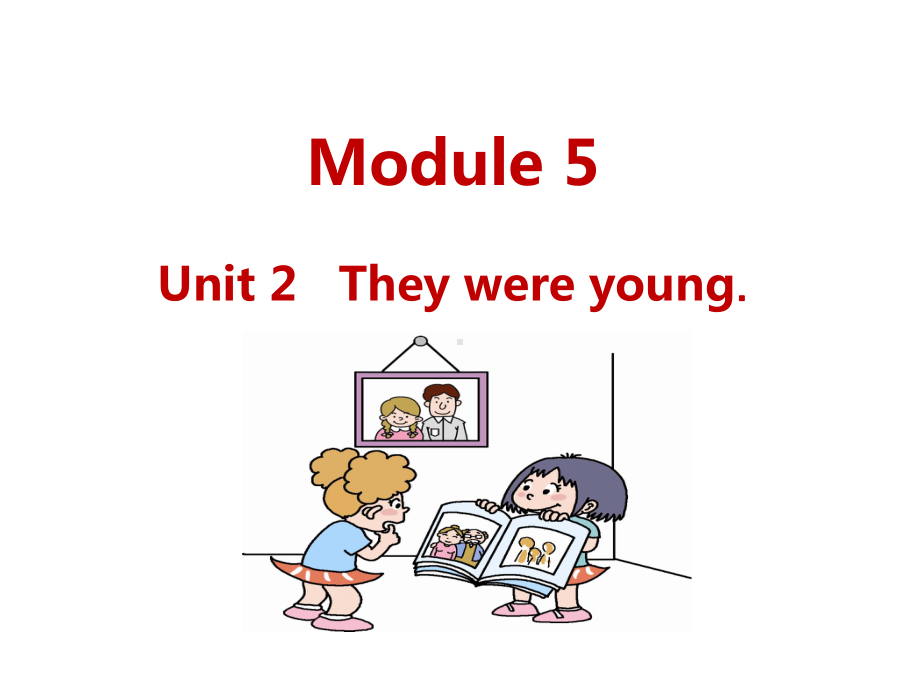 四年级英语下册课件-Module 5 Unit 2 They were young.（4）-外研版（三起）.ppt_第1页