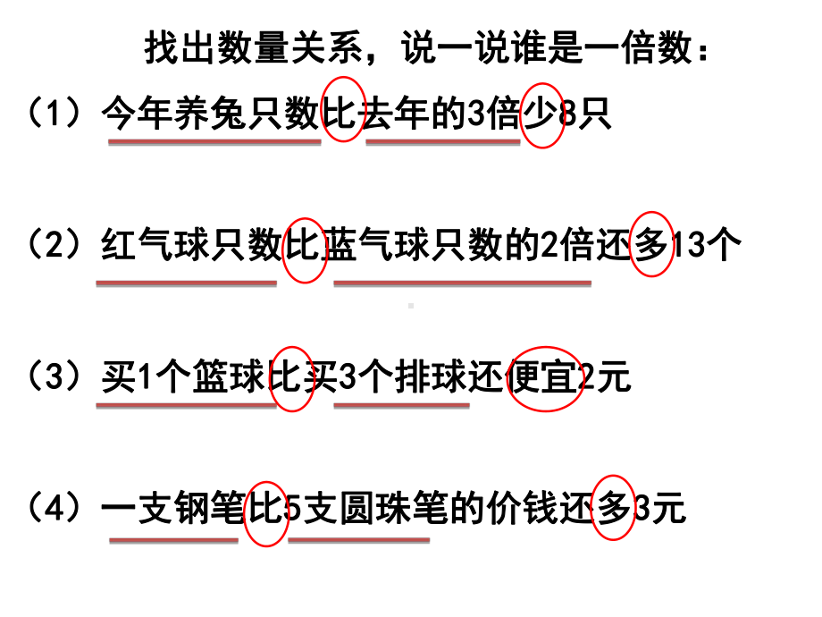 四年级下册数学课件-1.4 解决问题 ▏沪教版(2).ppt_第1页