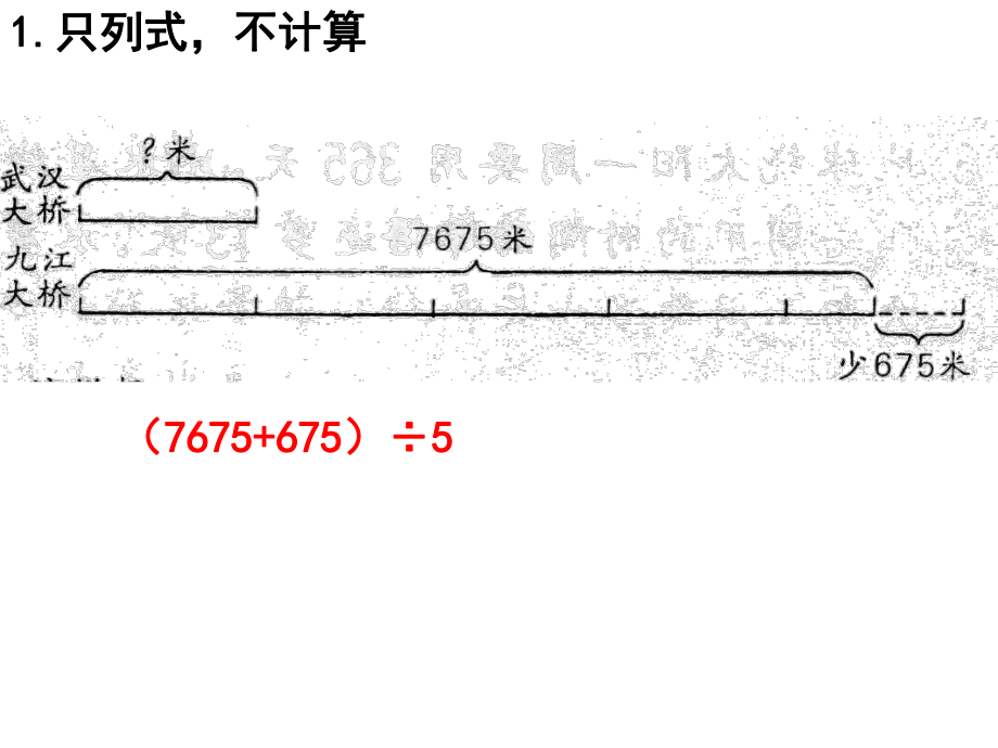 四年级下册数学课件-1.4 解决问题 ▏沪教版(2).ppt_第3页