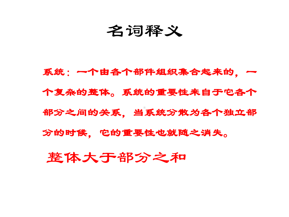 从“系统理论”看双减后家庭教育之重点 家教ppt课件（共1张ppt）2022秋上学期.ppt_第2页