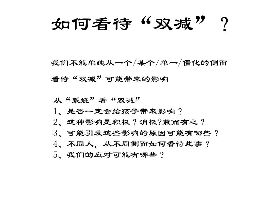 从“系统理论”看双减后家庭教育之重点 家教ppt课件（共1张ppt）2022秋上学期.ppt_第3页