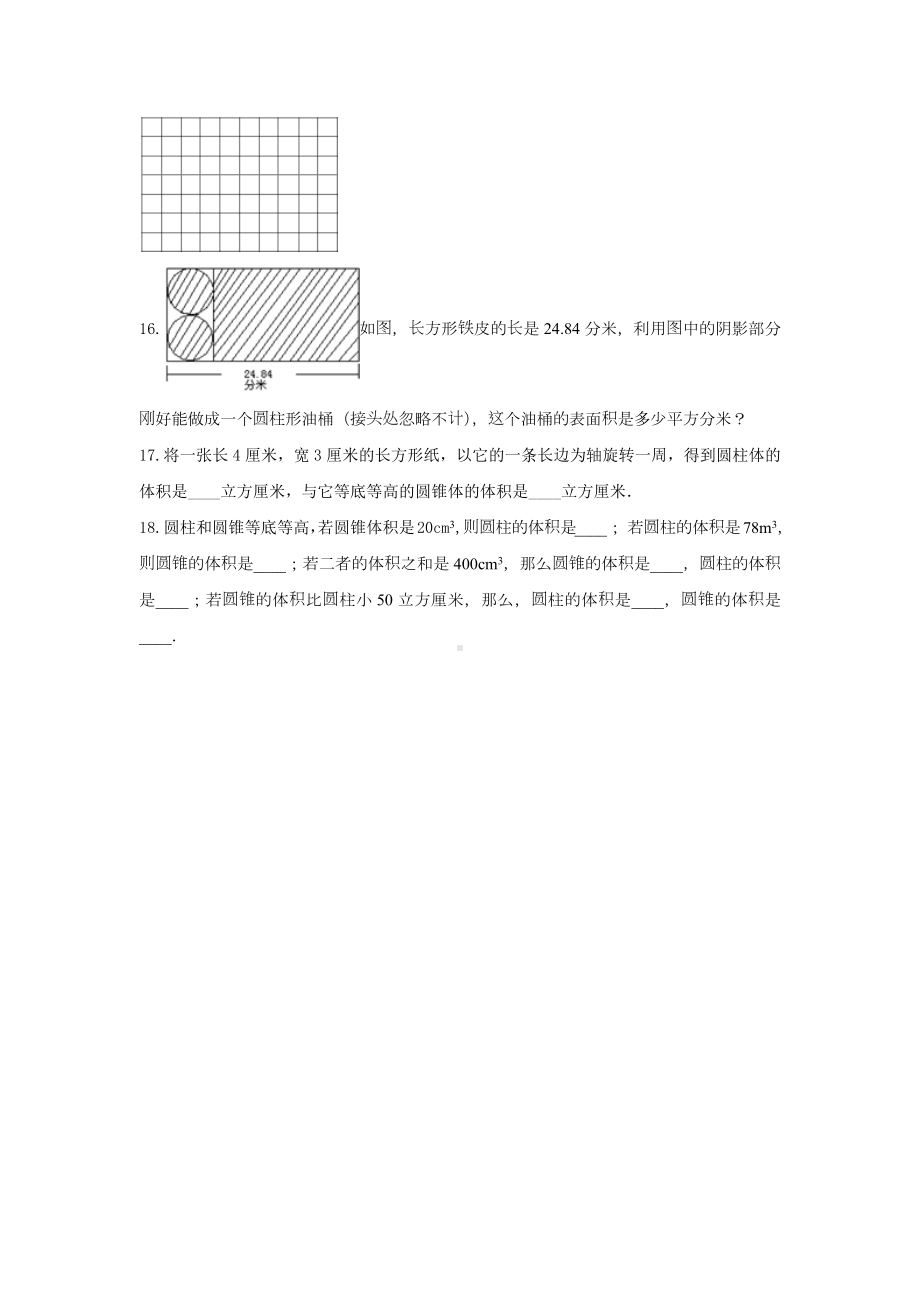 苏教版六年级数学下册《2.圆柱与圆锥》-单元测试8无答案.docx_第3页