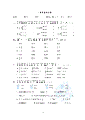 小学1-6年级语文二年级上册期末专项训练卷3多音字提分卷.doc