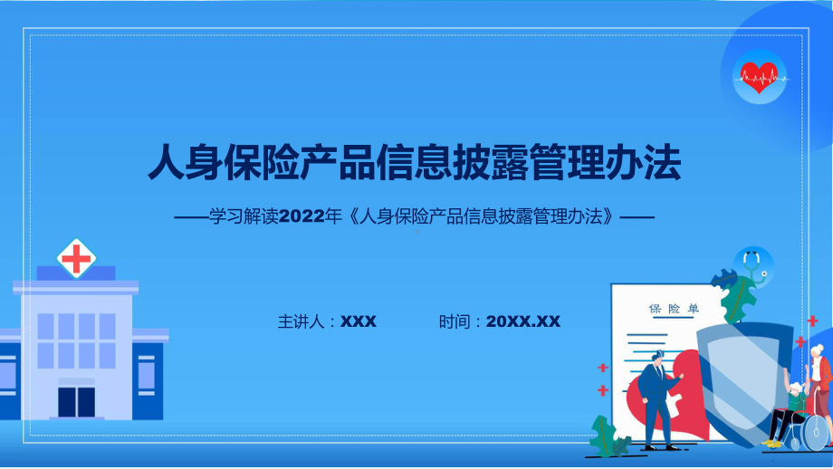 《人身保险产品信息披露管理办法》蓝色2022年《人身保险产品信息披露管理办法》(ppt)课件.pptx_第1页