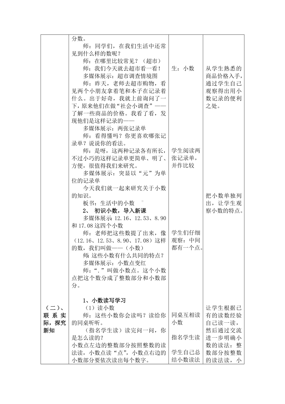 四年级下册数学教案-2.1生活中的小数 ▏沪教版 .docx_第2页