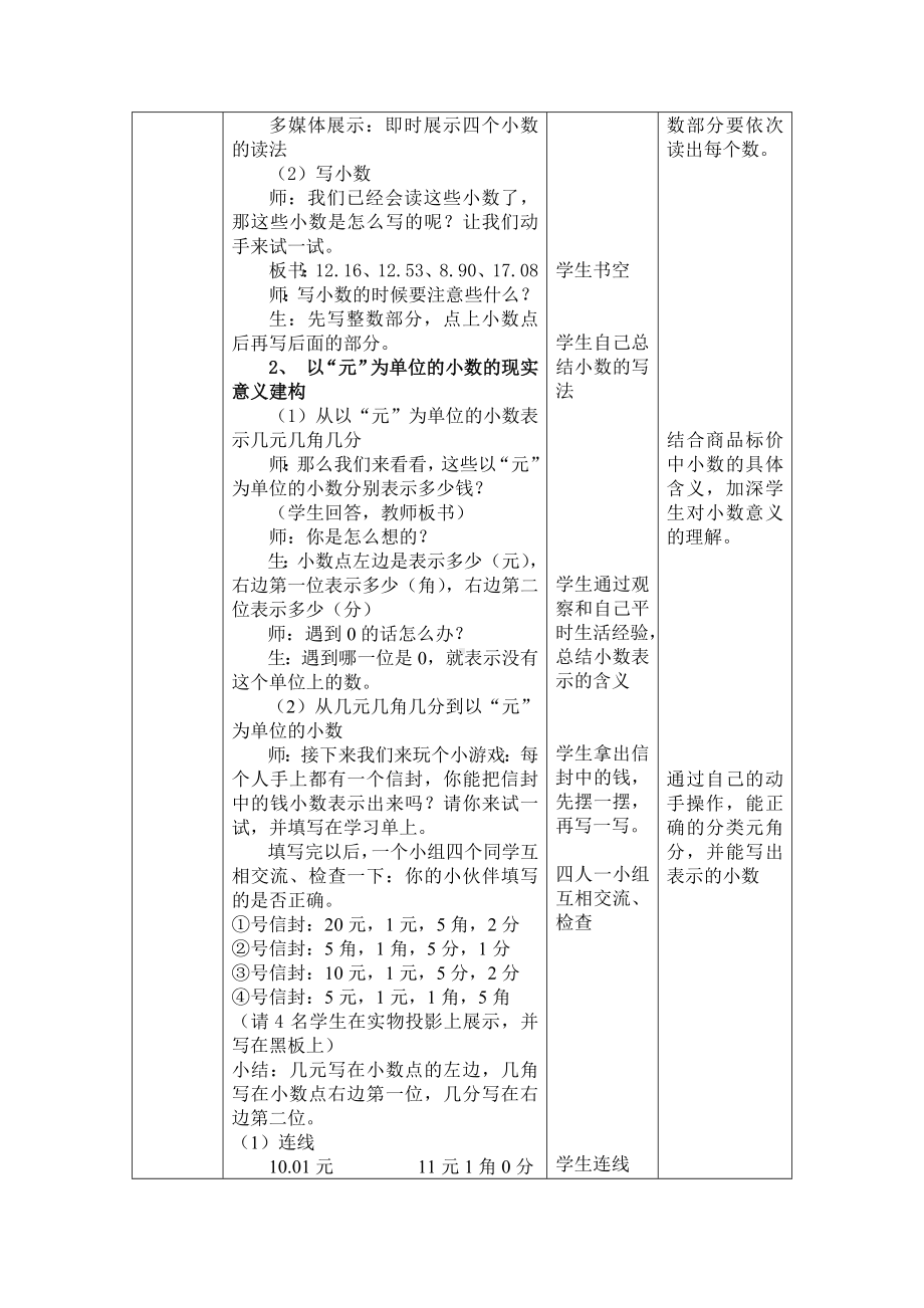 四年级下册数学教案-2.1生活中的小数 ▏沪教版 .docx_第3页