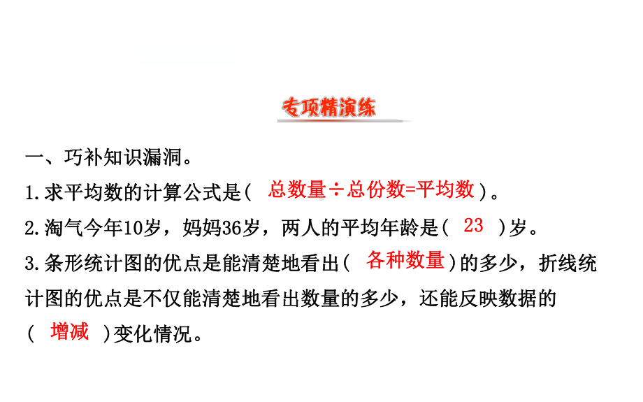 四年级下册数学提能培优课件－总复习 3.统计与概率 北师大版(共37张ppt).ppt_第3页