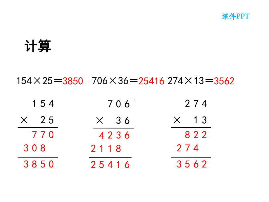 四年级数学下册课件-3.2、常见的数量关系271-苏教版（共17张PPT）.ppt_第2页