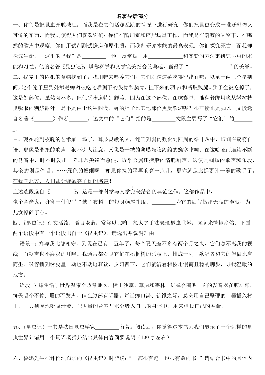 人教部编版八年级语文上册《昆虫记》检测（含答案）.pdf_第1页