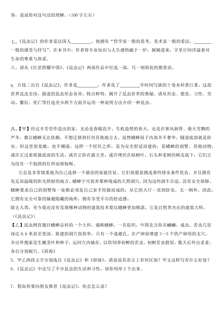 人教部编版八年级语文上册《昆虫记》检测（含答案）.pdf_第2页