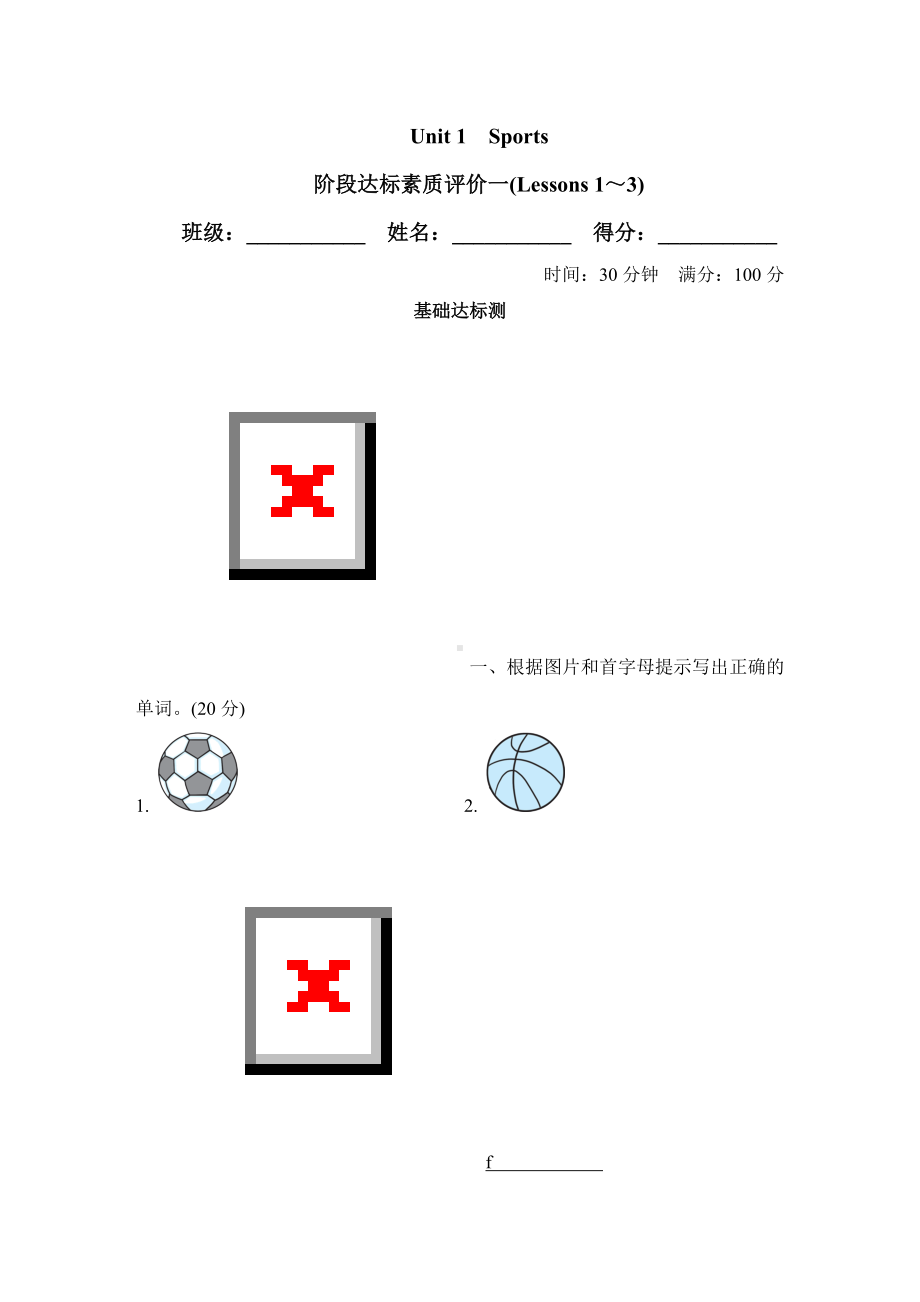 阶段达标素质评价一 (Lesson 1~3)-六年级英语下册冀教版.doc_第1页