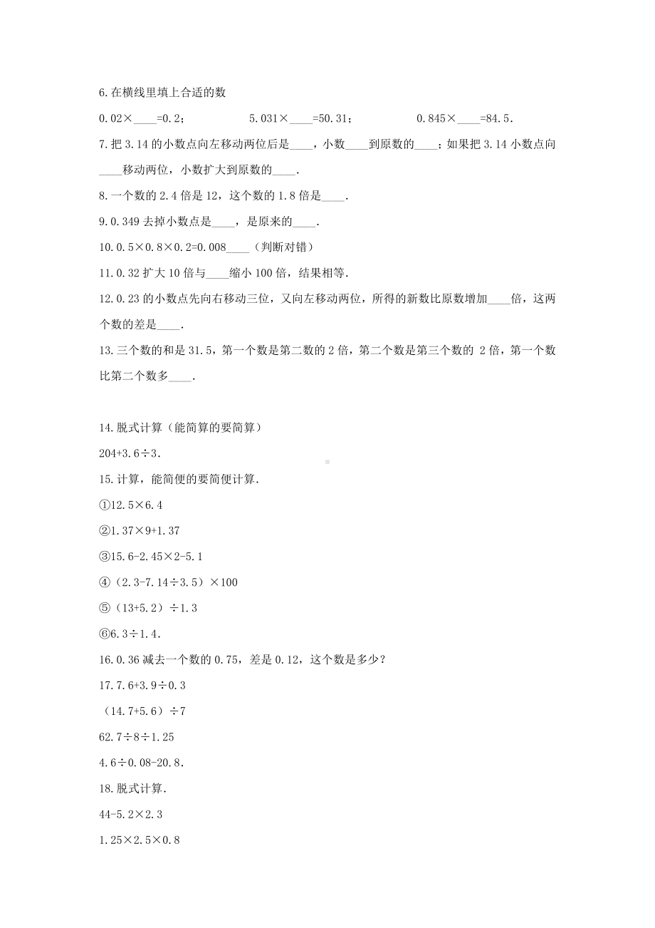 苏教版五年级数学上册《五 小数乘法和除法》-单元测试2 含解析.docx_第2页