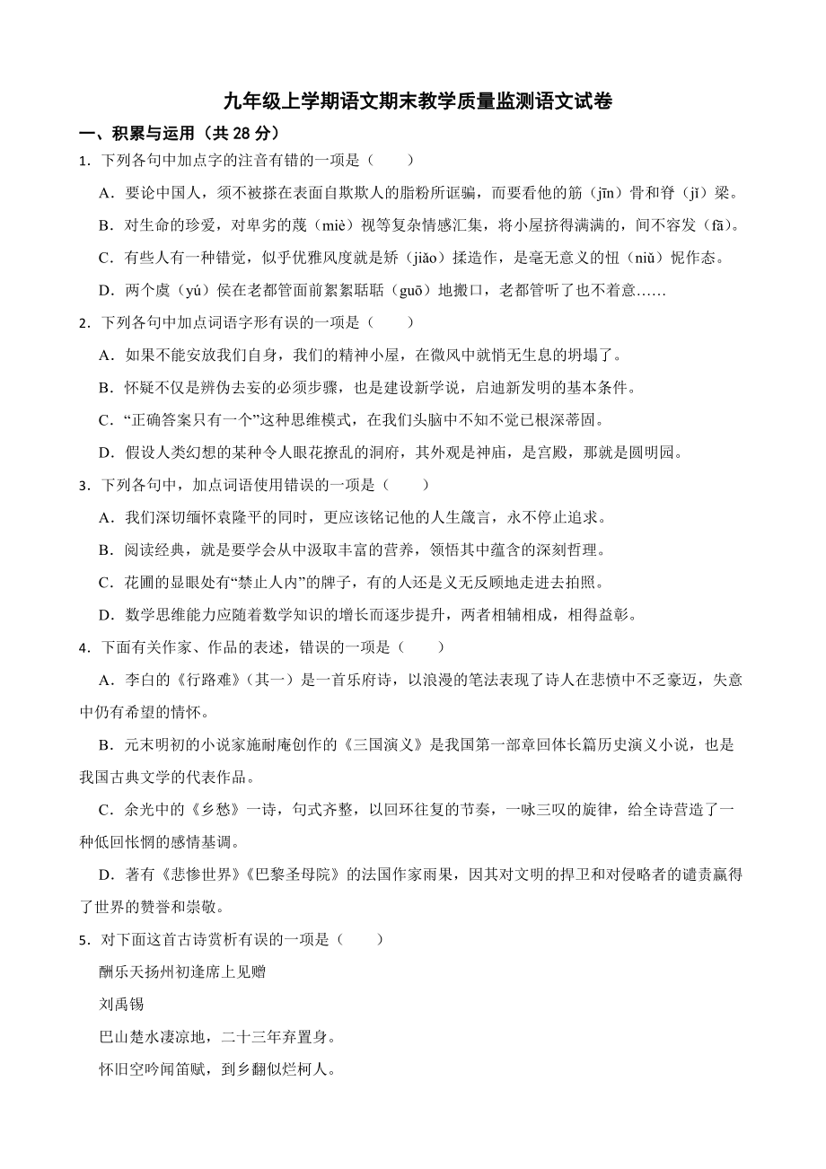 内蒙古包头市2022年九年级上学期语文期末教学质量监测语文试卷及答案.docx_第1页