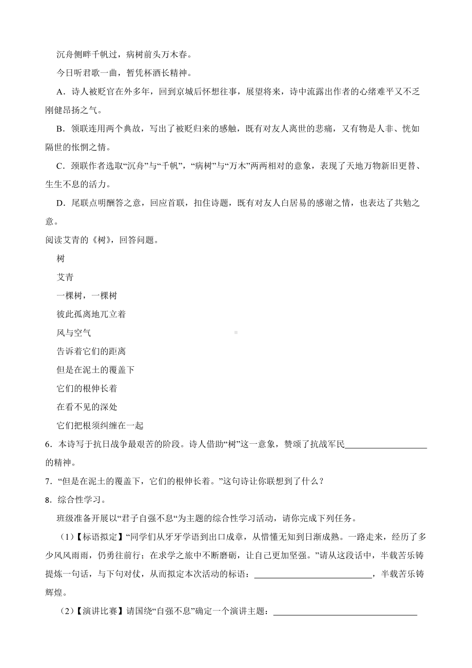 内蒙古包头市2022年九年级上学期语文期末教学质量监测语文试卷及答案.docx_第2页