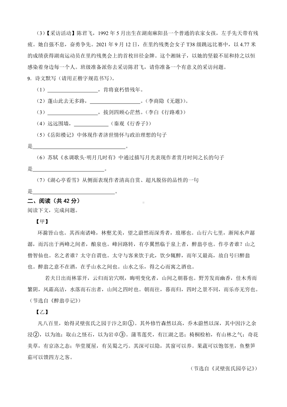 内蒙古包头市2022年九年级上学期语文期末教学质量监测语文试卷及答案.docx_第3页