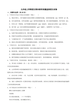 内蒙古包头市2022年九年级上学期语文期末教学质量监测语文试卷及答案.docx