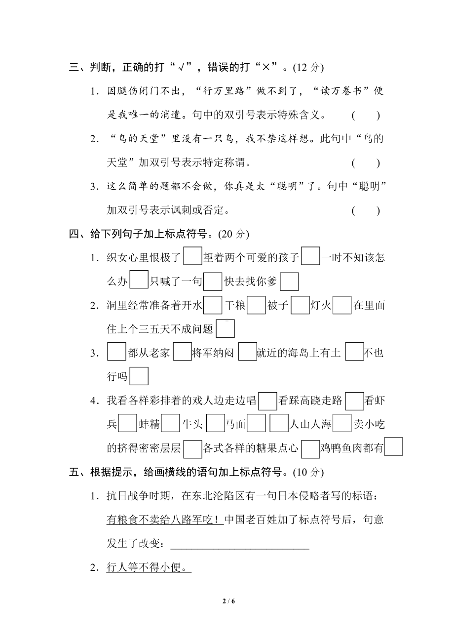 小学1-6年级语文五年级上册期末专项训练卷11标点符号提分卷.doc_第2页