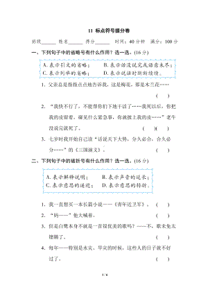 小学1-6年级语文五年级上册期末专项训练卷11标点符号提分卷.doc