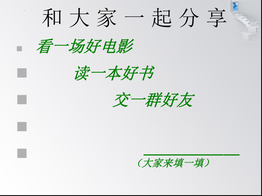 通用版九年级心理健康 我的未来不是梦 ppt课件 .pptx_第2页