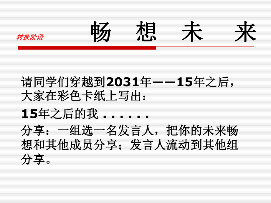 通用版九年级心理健康 我的未来不是梦 ppt课件 .pptx_第3页