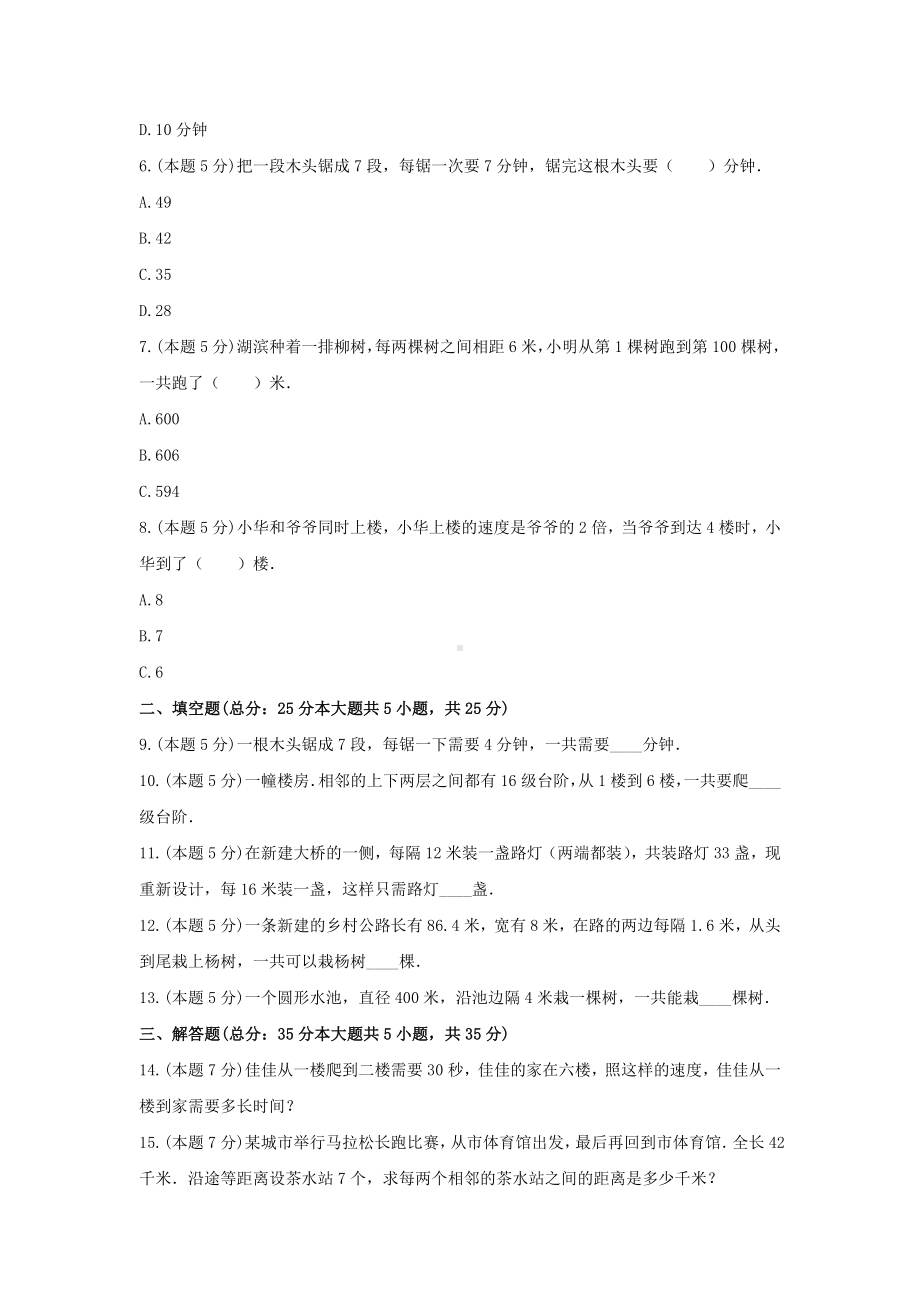 四年级上册数学试题 -《九 探索乐园》单元练习冀教版（含答案） (1).docx_第2页