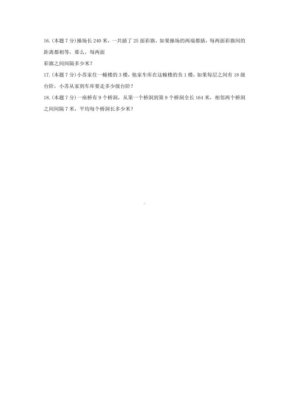 四年级上册数学试题 -《九 探索乐园》单元练习冀教版（含答案） (1).docx_第3页