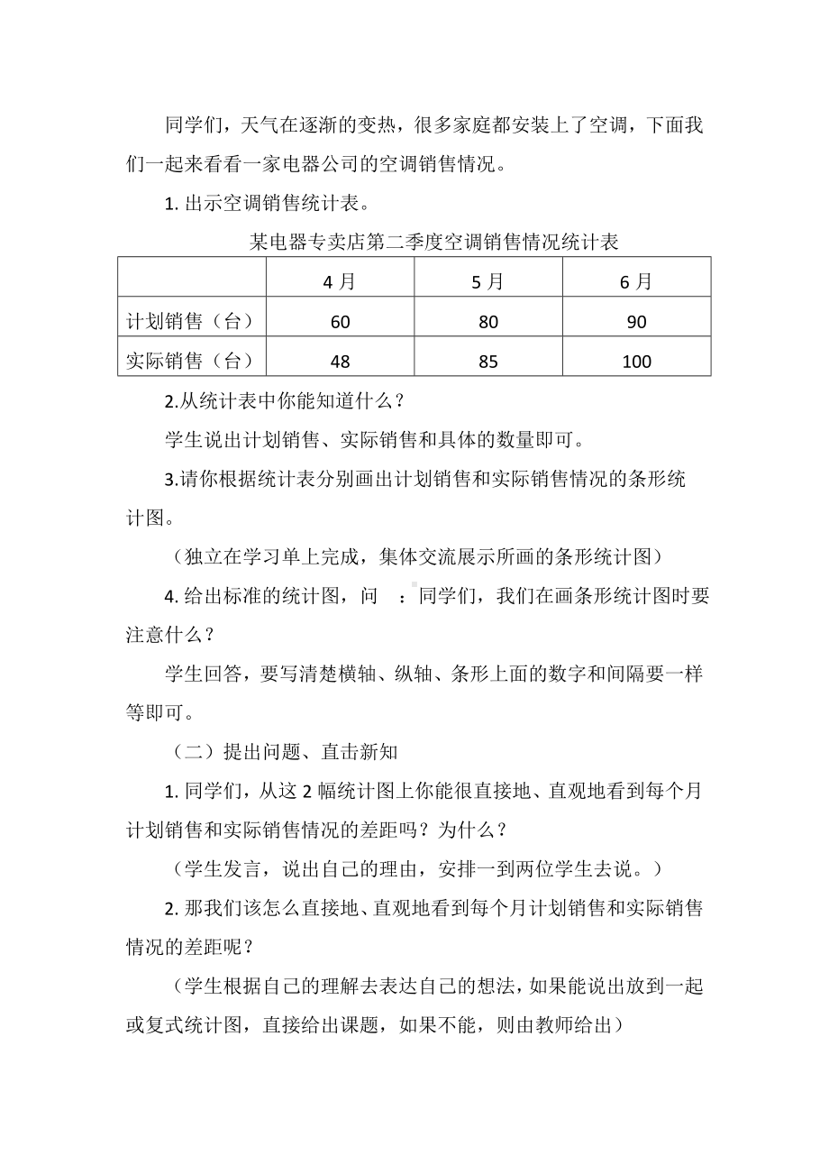 四年级下册数学教案-7.1 一般复式条形统计图｜冀教版.doc_第2页