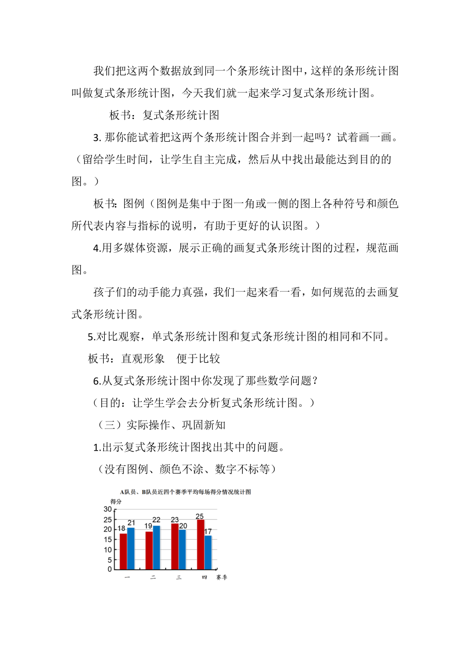 四年级下册数学教案-7.1 一般复式条形统计图｜冀教版.doc_第3页