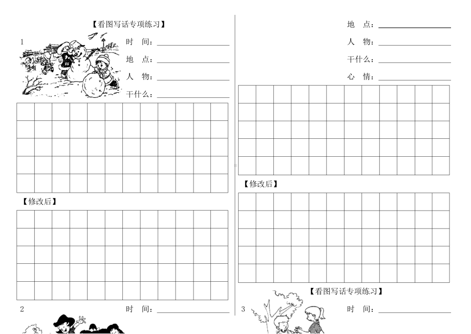 小学1-6年级语文一年级字词句阅读专项训练卷含答案看图写话专项练习.pdf_第1页