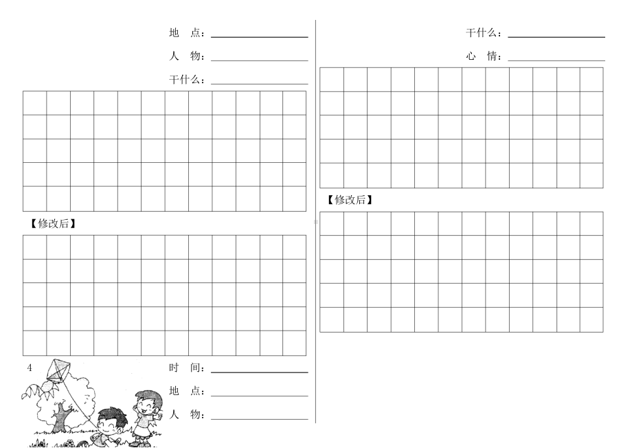 小学1-6年级语文一年级字词句阅读专项训练卷含答案看图写话专项练习.pdf_第2页